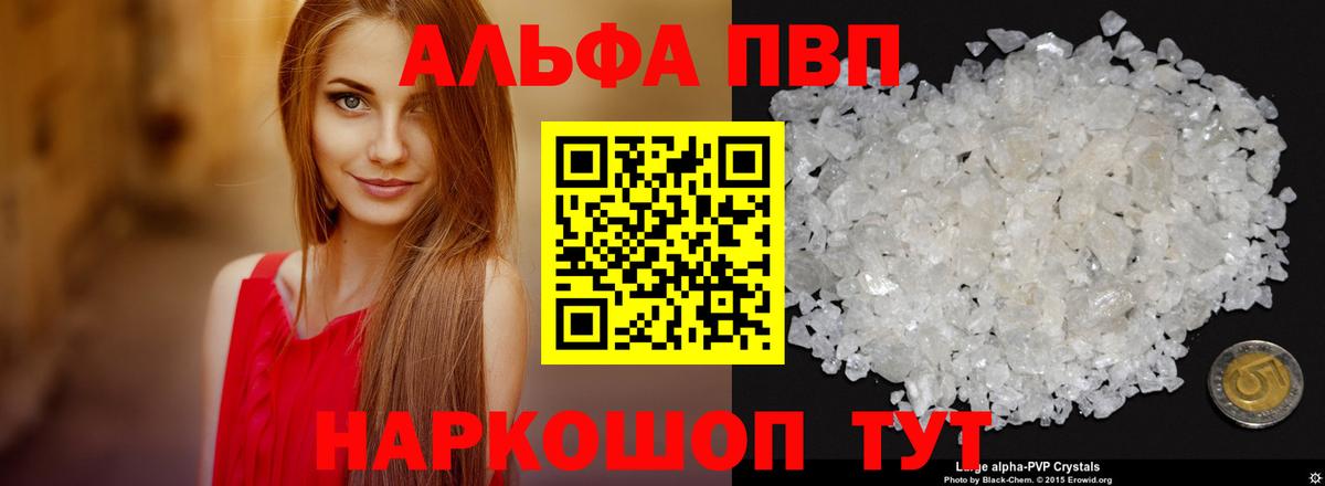 A-PVP Crystall Аргун