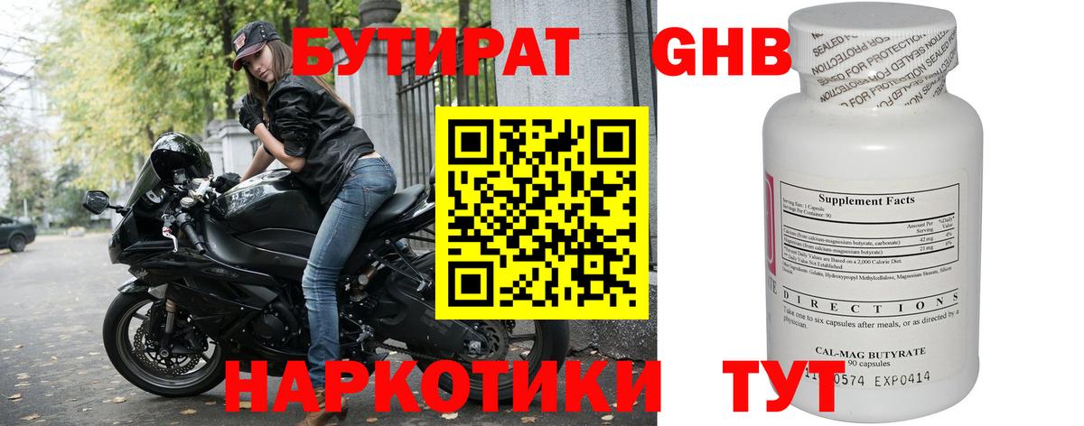 Бутират вода Аргун