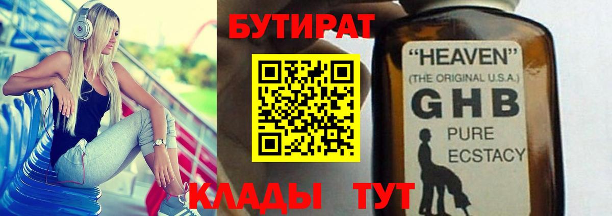 Аргун  Бутират оксибутират  Вход с VPN 