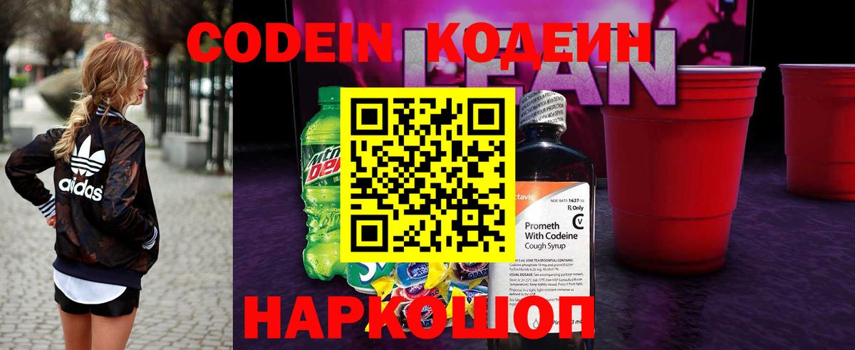 Codein Purple Drank Аргун