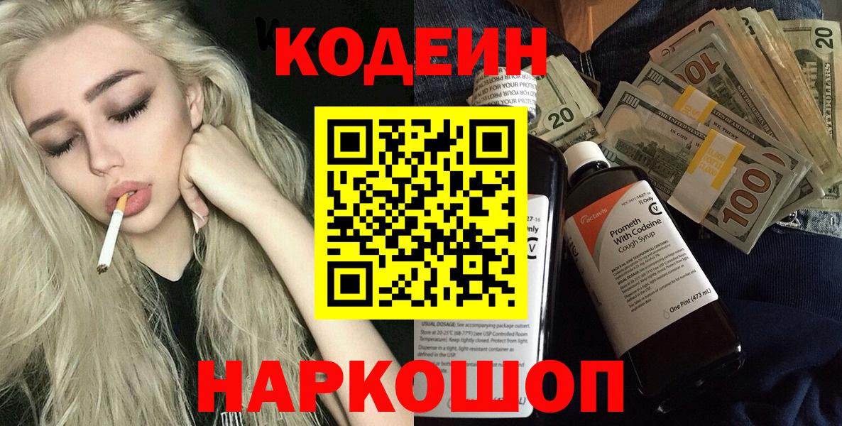 Кодеин напиток Lean (лин)  Вход с VPN  Аргун 