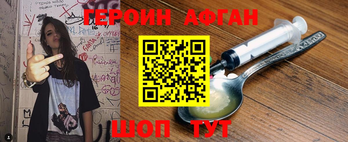 Героин  ГЕРОИН хмурый  Вход с VPN  Аргун 