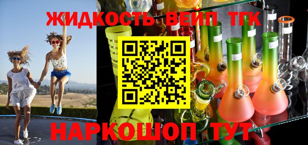Дистиллят ТГК вейп с тгк Аргун